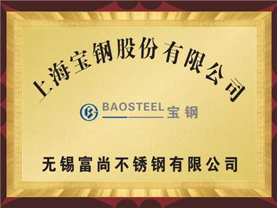 上海寶鋼授權(quán)書