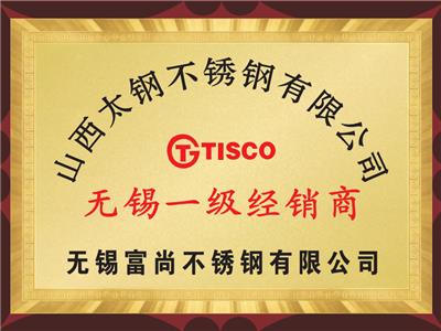 山西太鋼一級經(jīng)銷商授權(quán)書