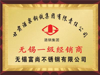 山西酒鋼一級經(jīng)銷商