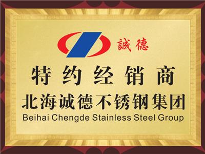 誠德特約經(jīng)銷商